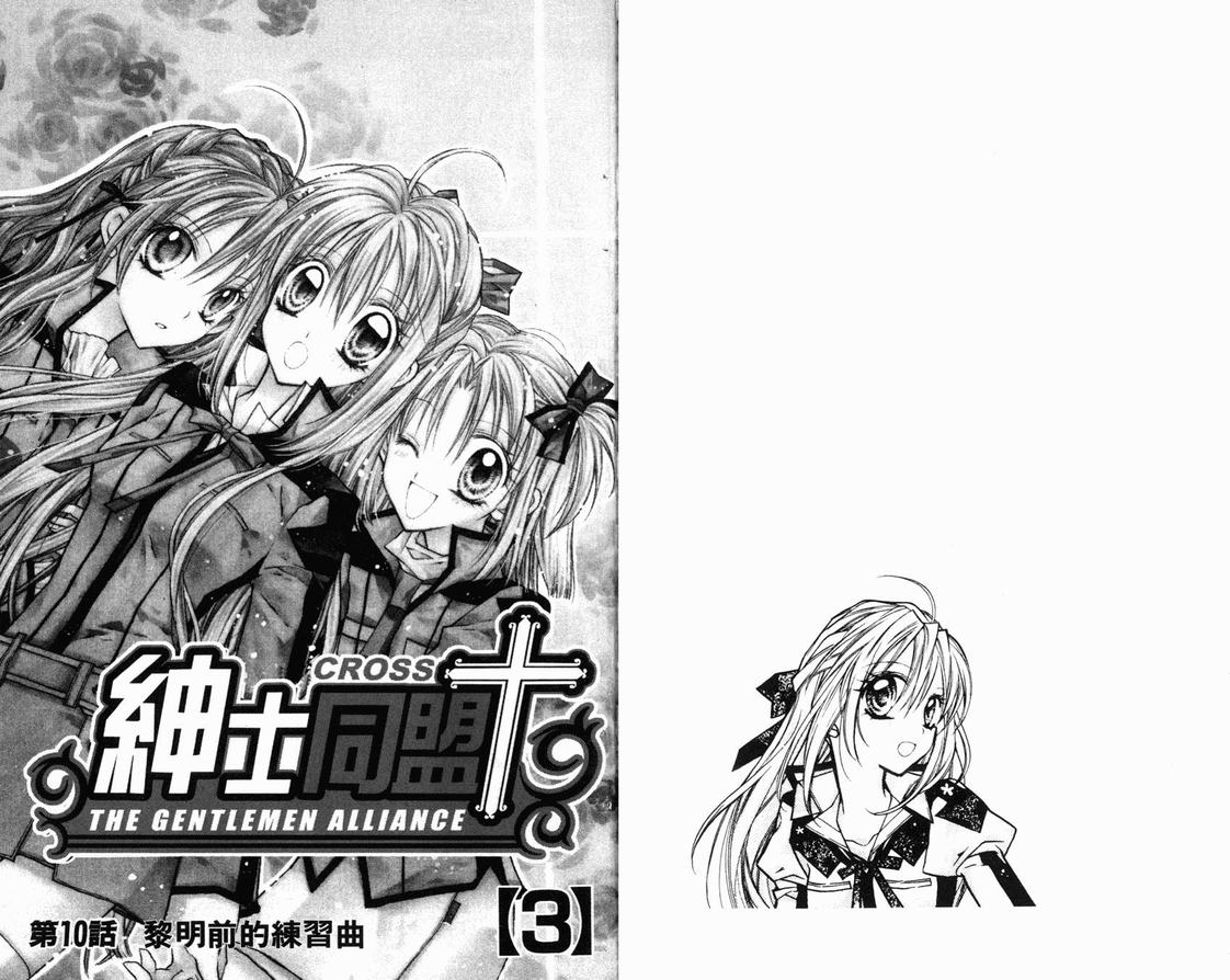 绅士同盟漫画,第3卷3图