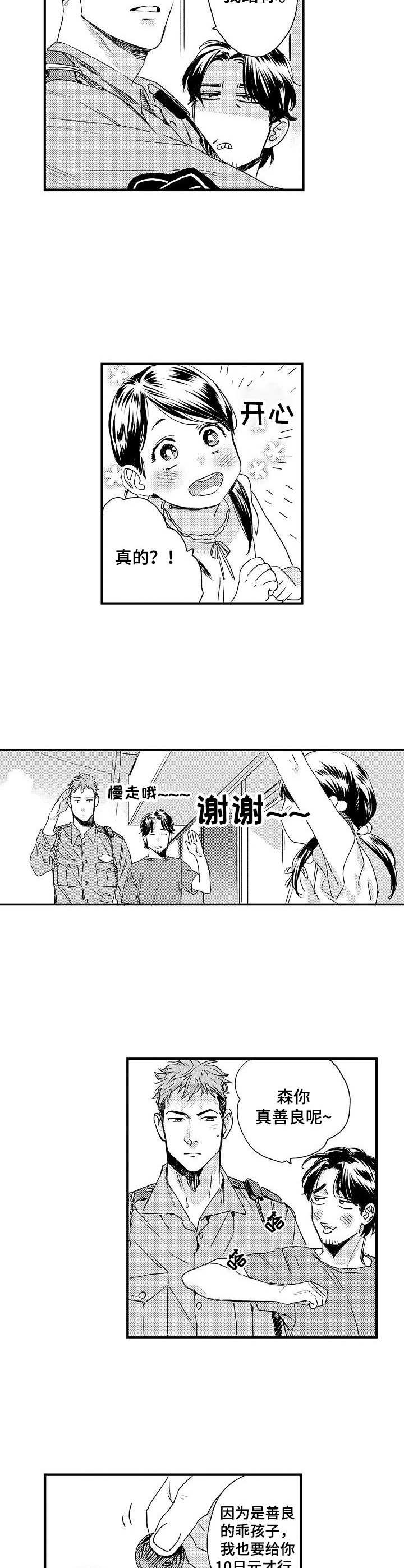 专属警官漫画漫画,第1章：涨价了4图