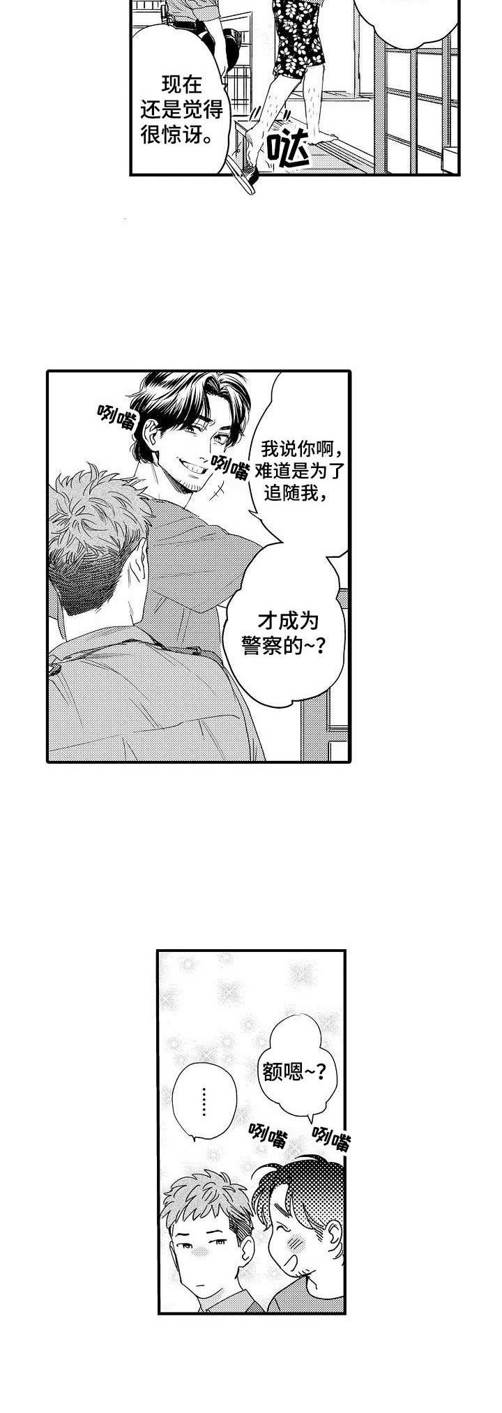 专属警官漫画漫画,第1章：涨价了1图