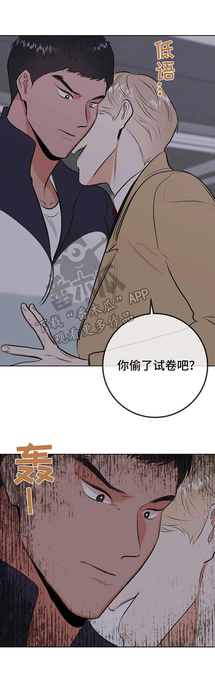 校园监控满意度指标如何写漫画,第5章：把柄2图