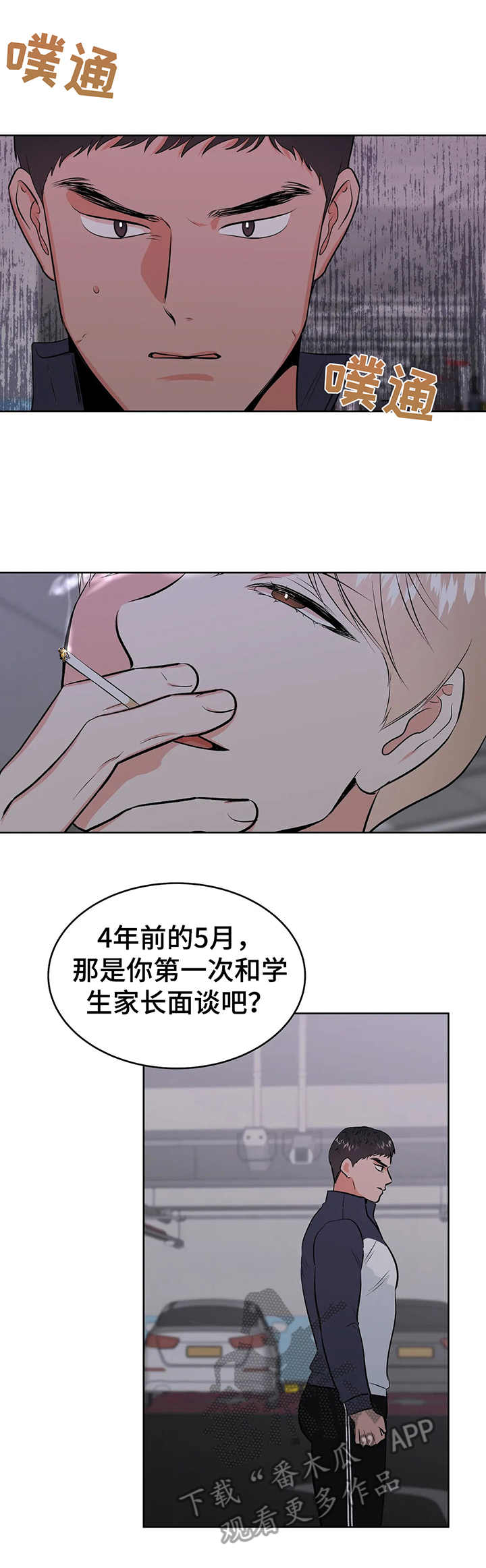 校园监控满意度指标如何写漫画,第5章：把柄4图