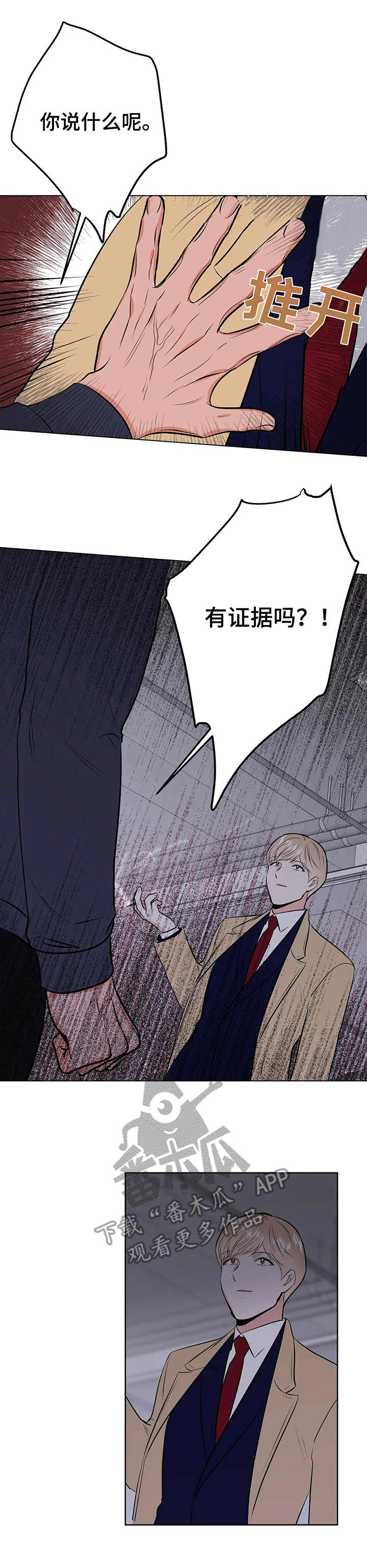 校园监控满意度指标如何写漫画,第5章：把柄3图