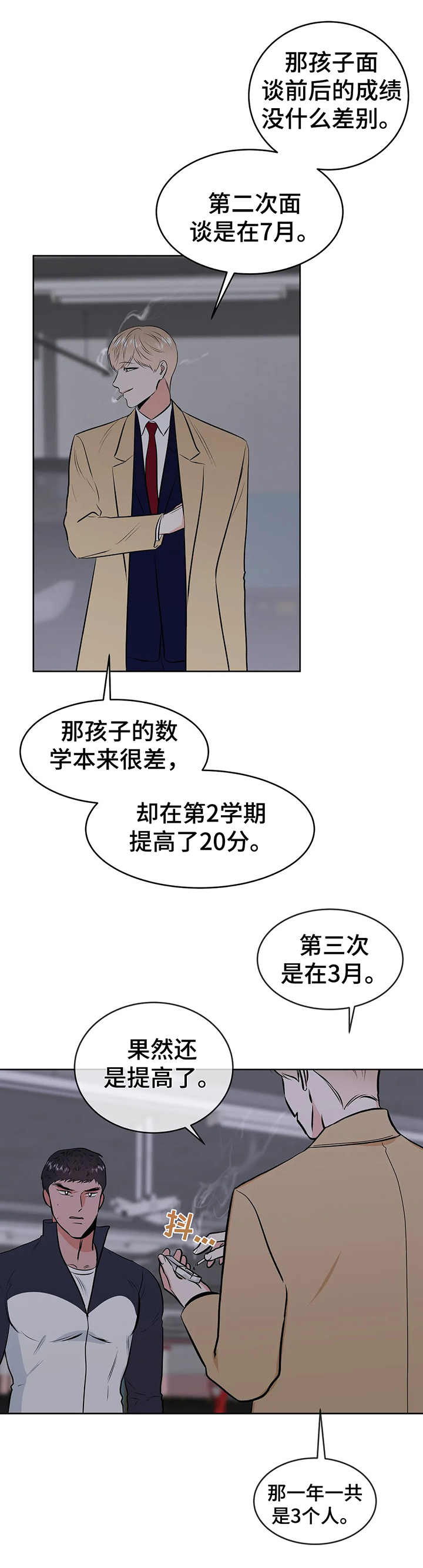 校园监控满意度指标如何写漫画,第5章：把柄5图