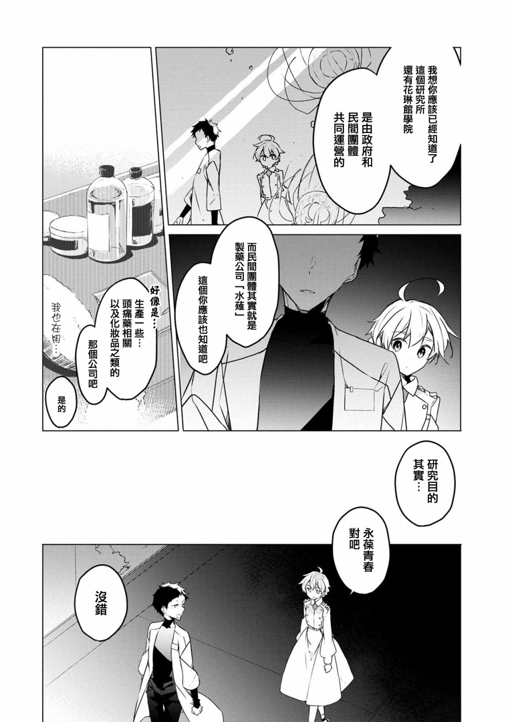 箱庭中、灰色的季节漫画,第10话1图