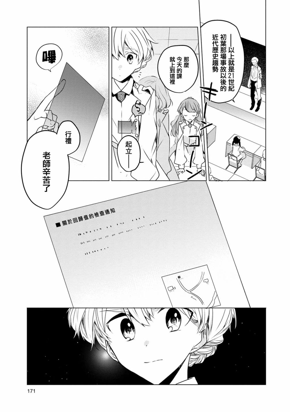 箱庭中、灰色的季节漫画,第10话1图