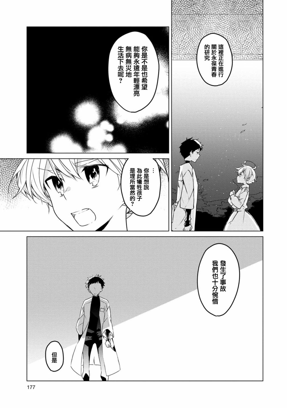 箱庭中、灰色的季节漫画,第10话2图