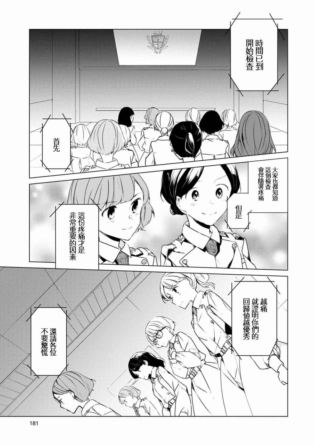 箱庭中、灰色的季节漫画,第10话1图