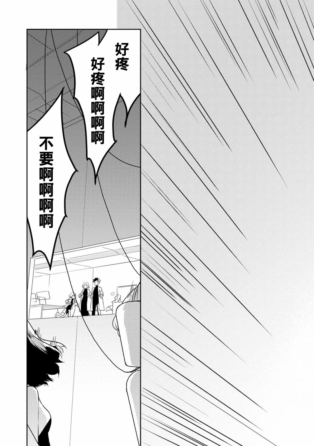 箱庭中、灰色的季节漫画,第10话2图