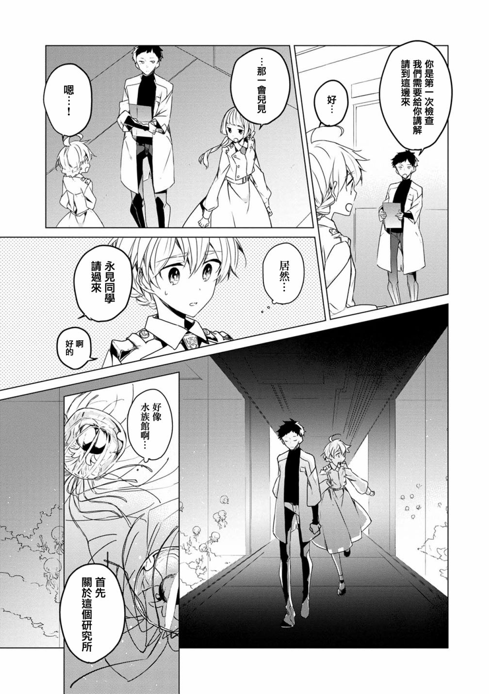 箱庭中、灰色的季节漫画,第10话5图