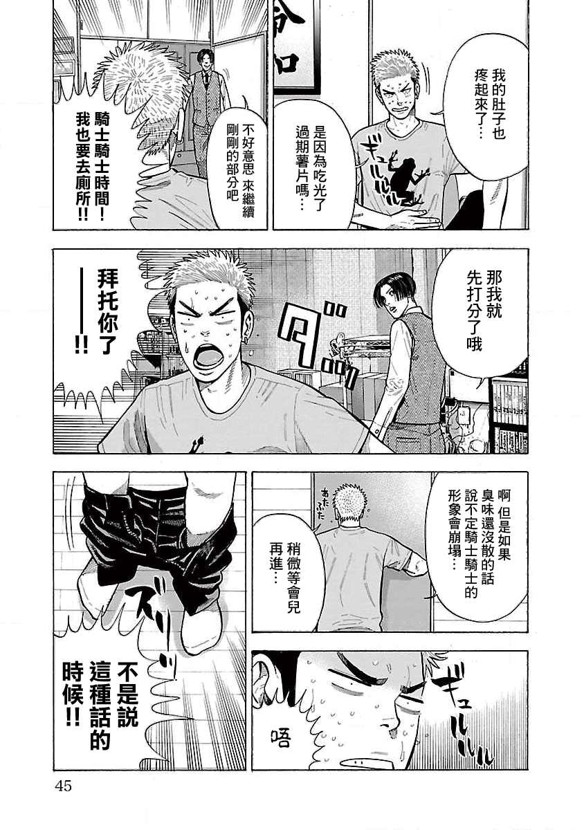 我是家教岸骑士。漫画,第8话2图