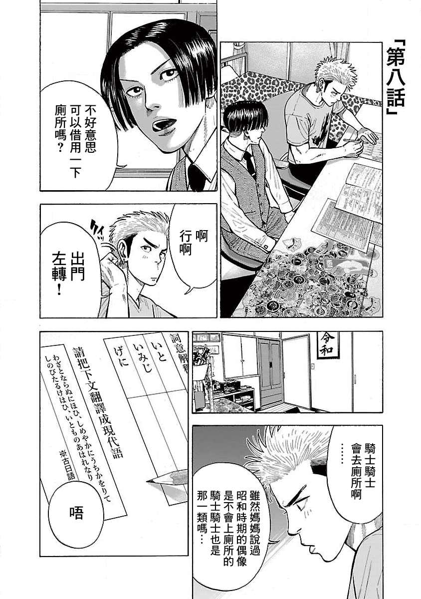 我是家教岸骑士。漫画,第8话1图