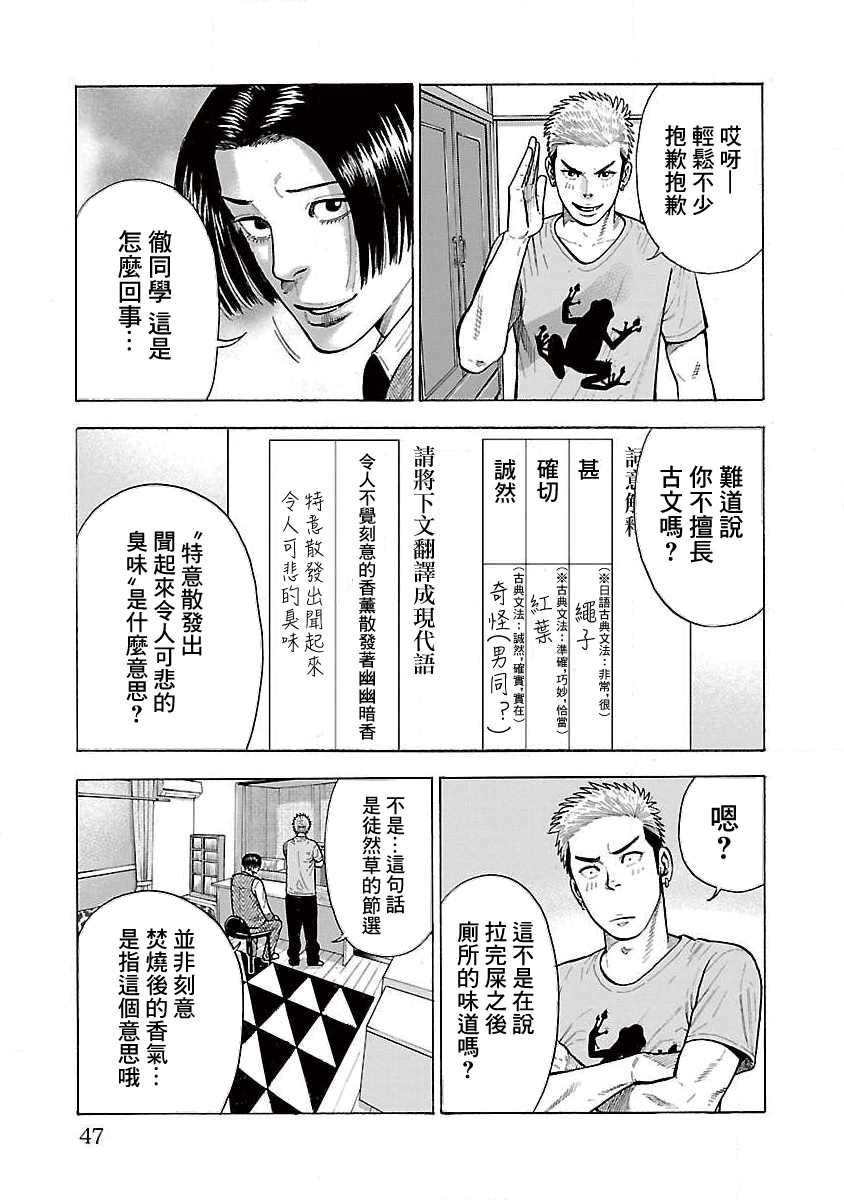 我是家教岸骑士。漫画,第8话4图