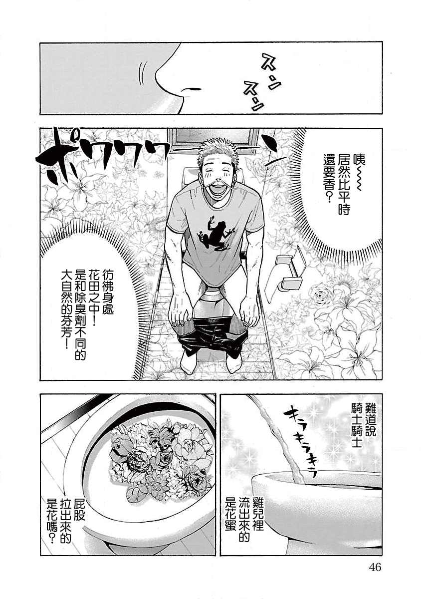 我是家教岸骑士。漫画,第8话3图