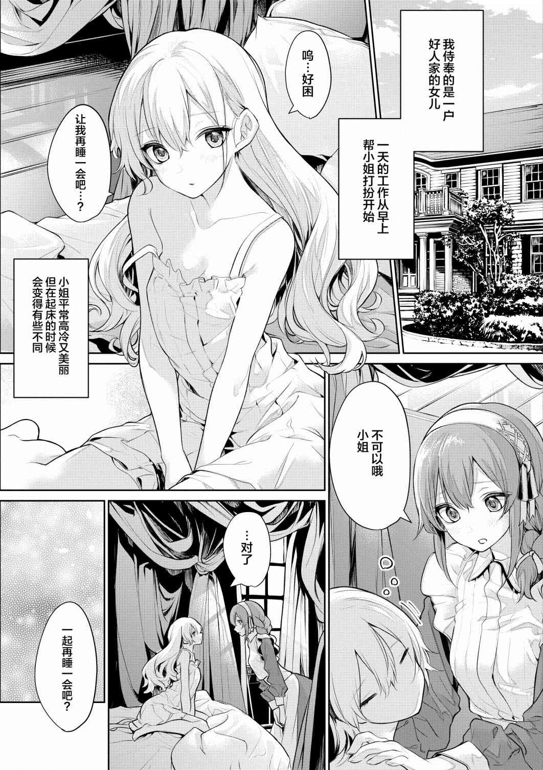 ざんか大小姐和女仆漫画合集漫画,抵挡不住大小姐诱惑的女仆1图