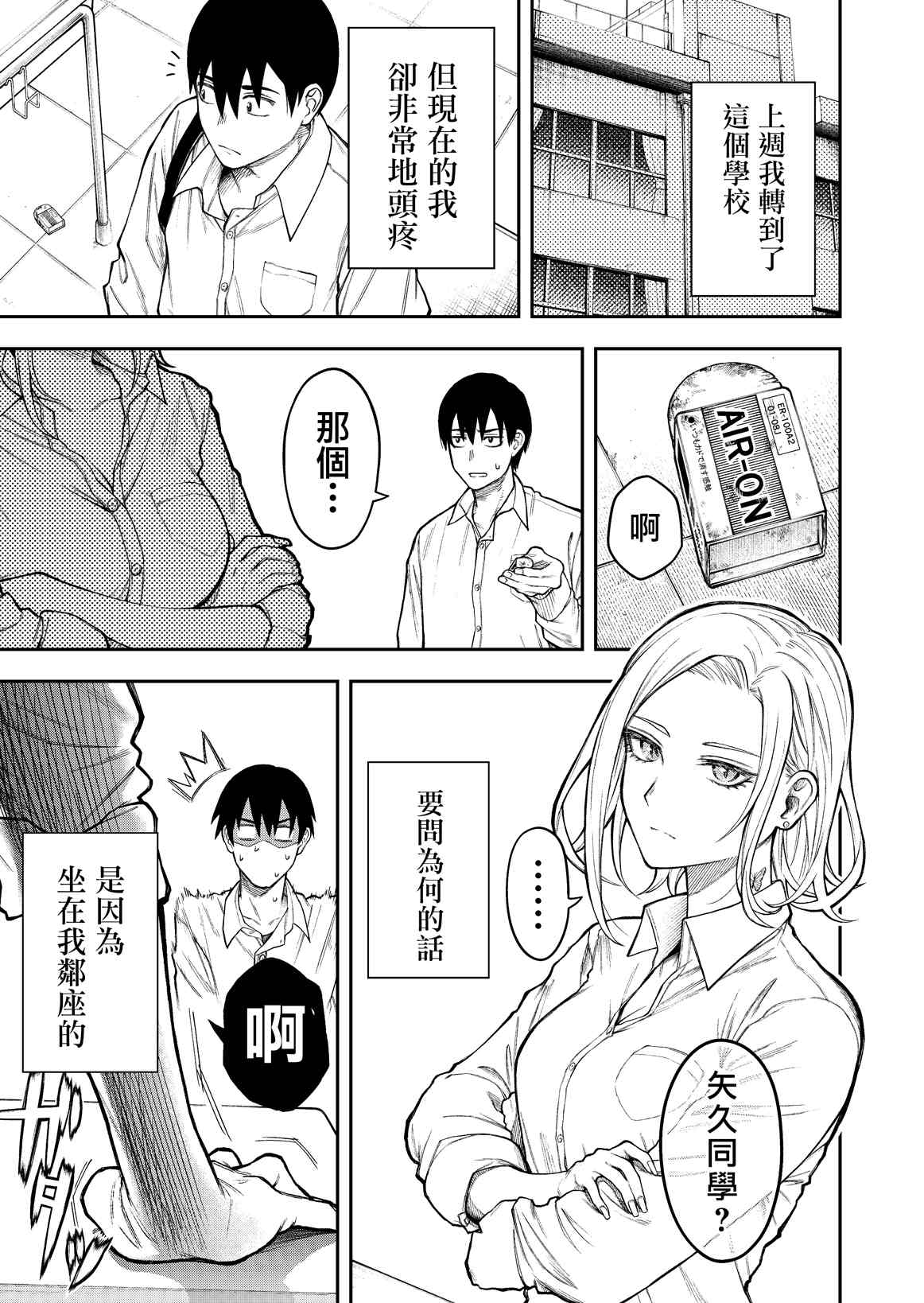 坐我邻座的黑道女孩漫画,第1话1图