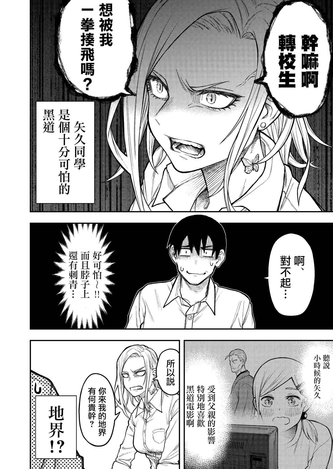 坐我邻座的黑道女孩漫画,第1话2图