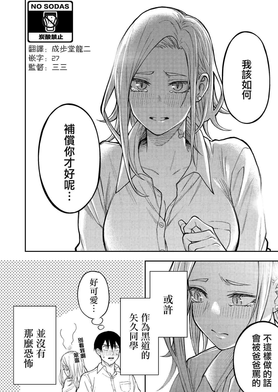 坐我邻座的黑道女孩漫画,第1话4图