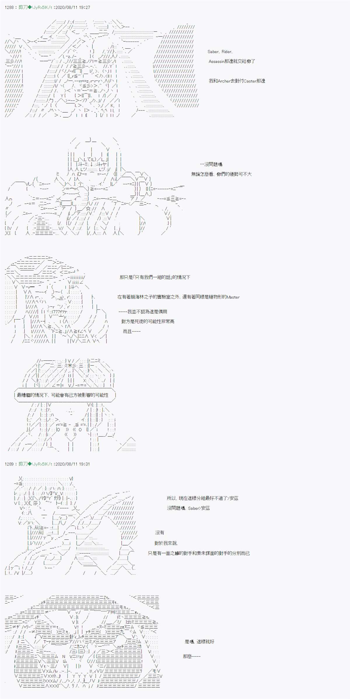 异说中圣杯战争异闻漫画,第9话4图