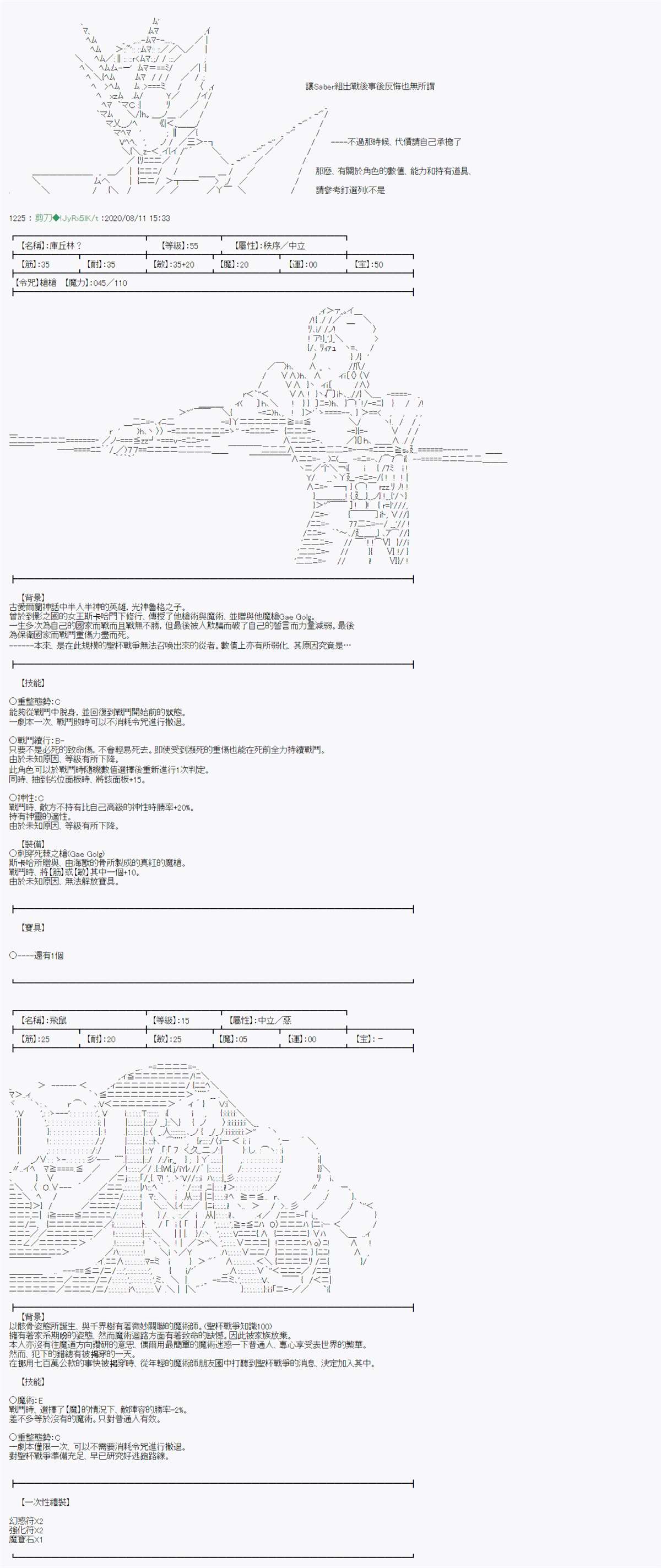 异说中圣杯战争异闻漫画,第9话4图