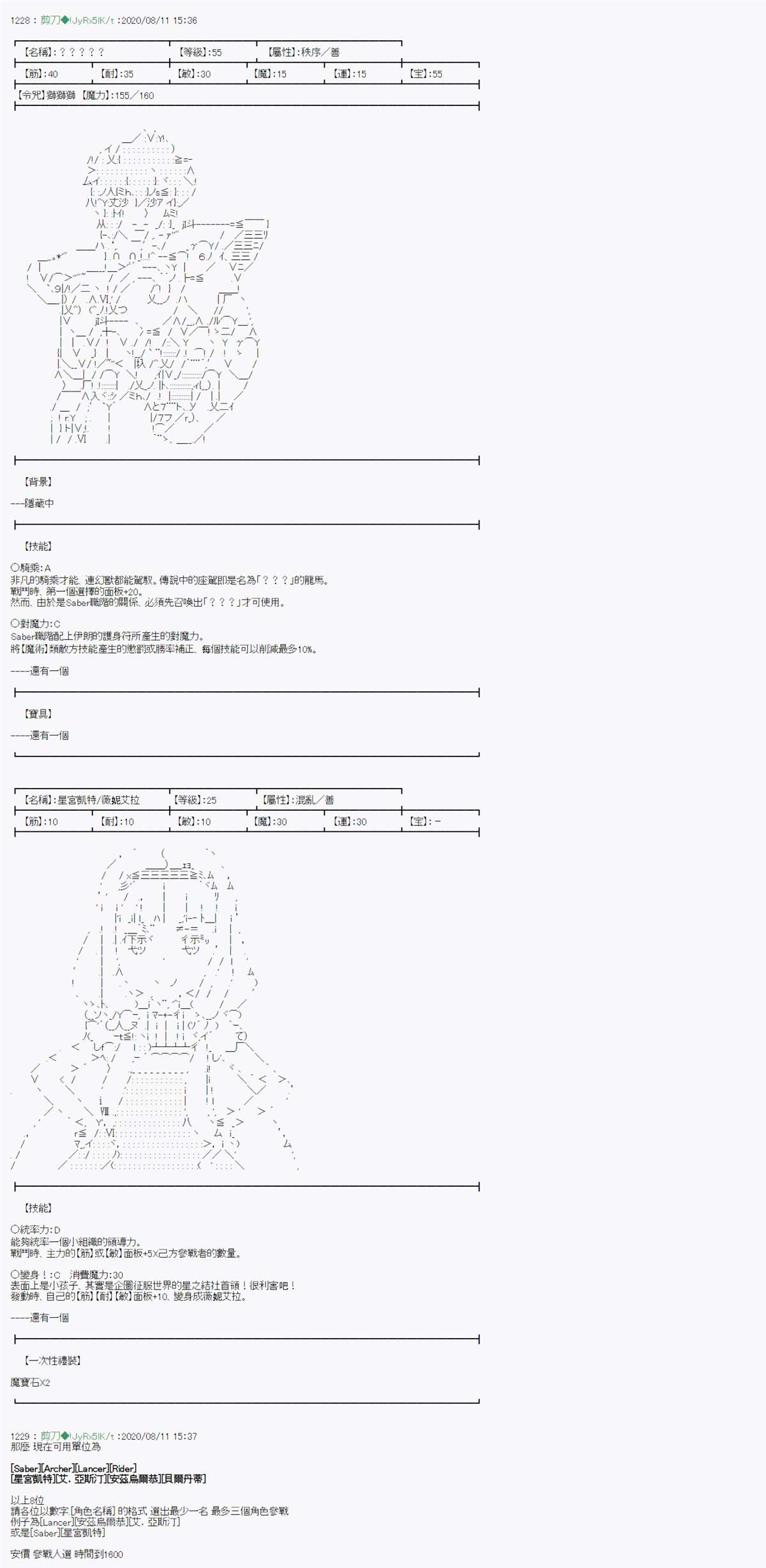 异说中圣杯战争异闻漫画,第9话2图