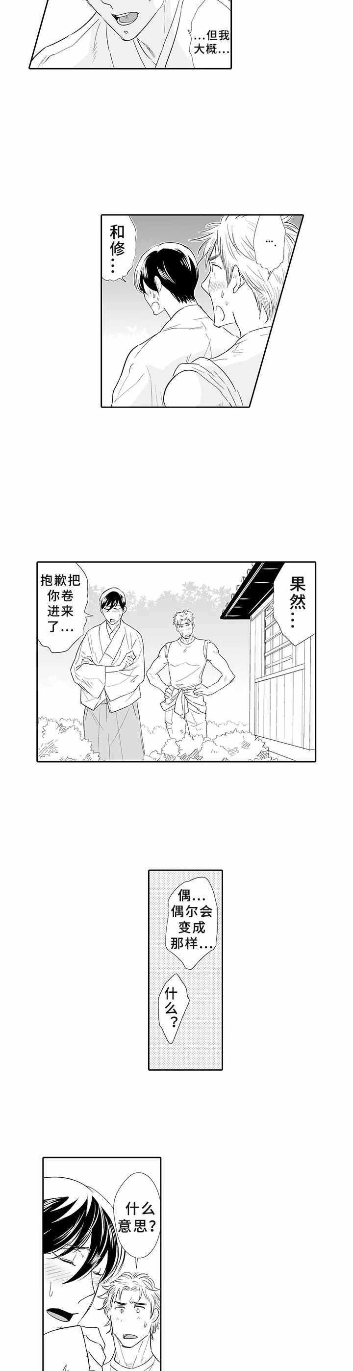 乡间神社漫画,第4章：祠堂4图