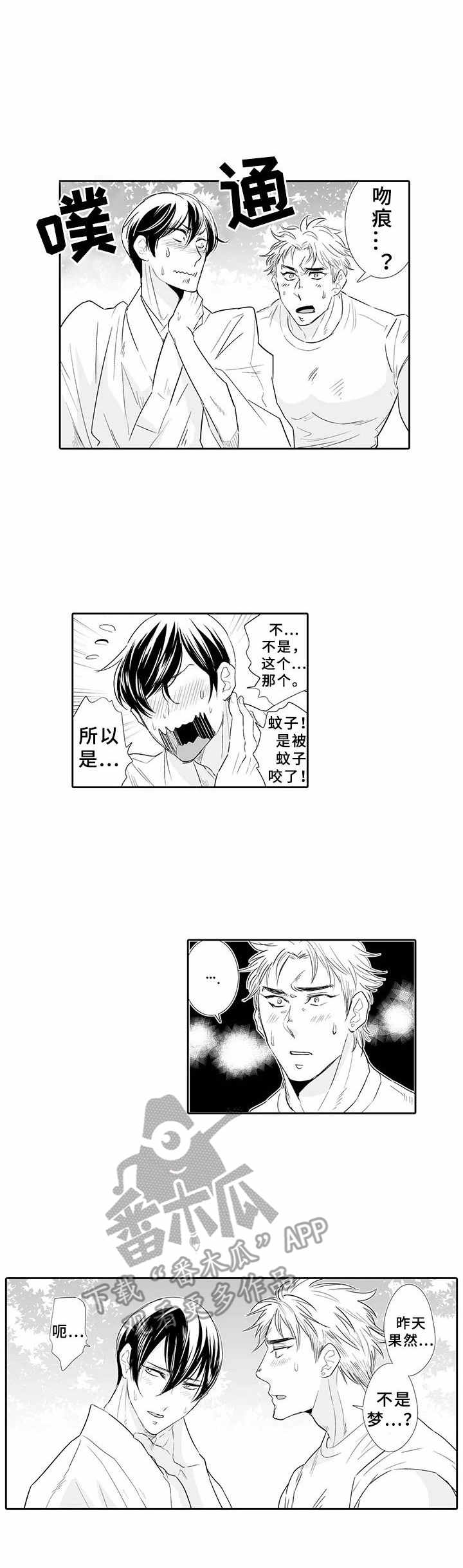 乡间神社漫画,第4章：祠堂1图