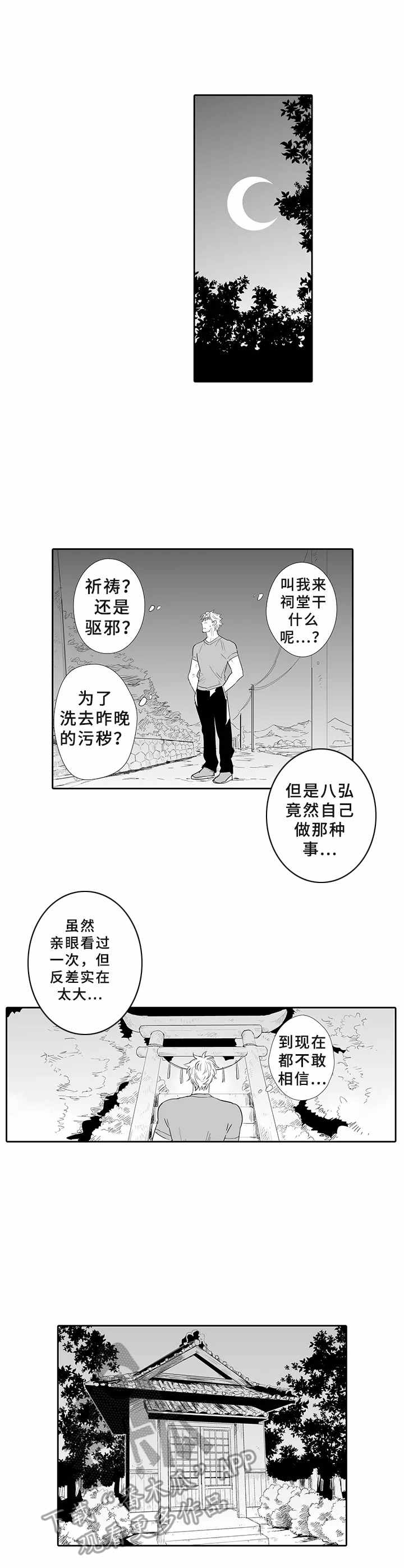 乡间神社漫画,第4章：祠堂4图