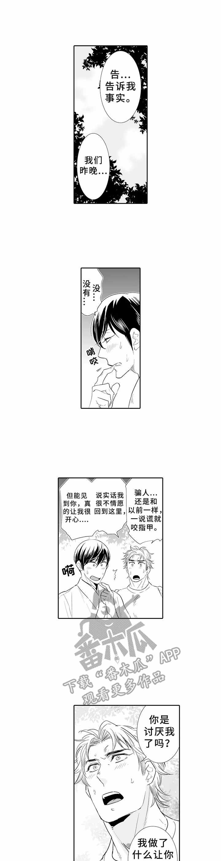 乡间神社漫画,第4章：祠堂2图