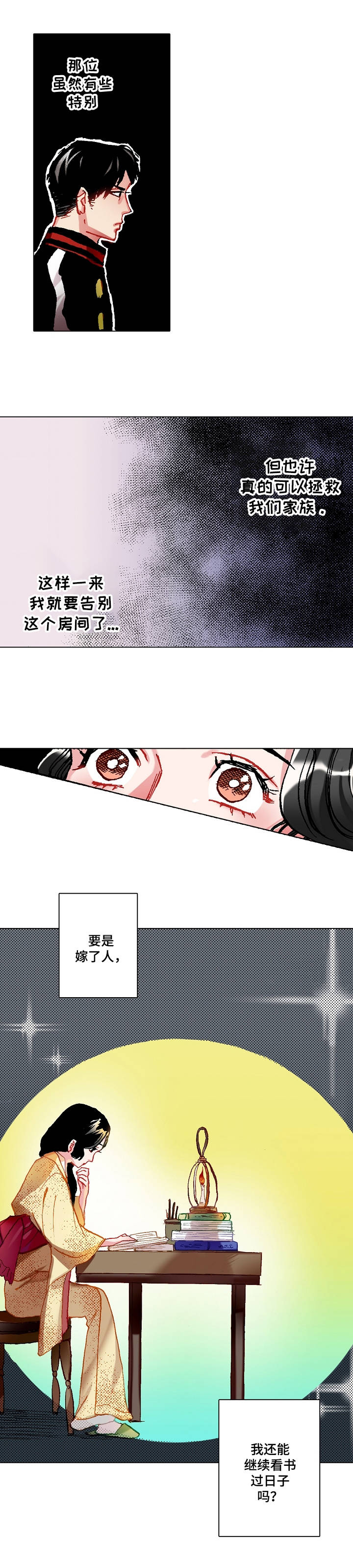 战略联姻漫画,第3章：野菜2图