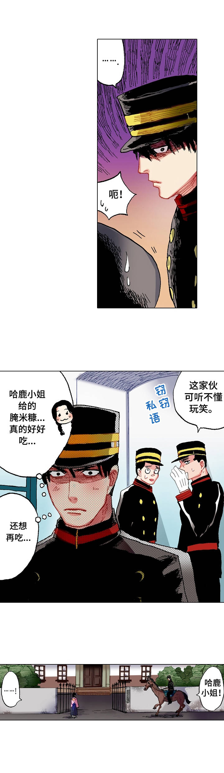 战略联姻漫画,第3章：野菜4图