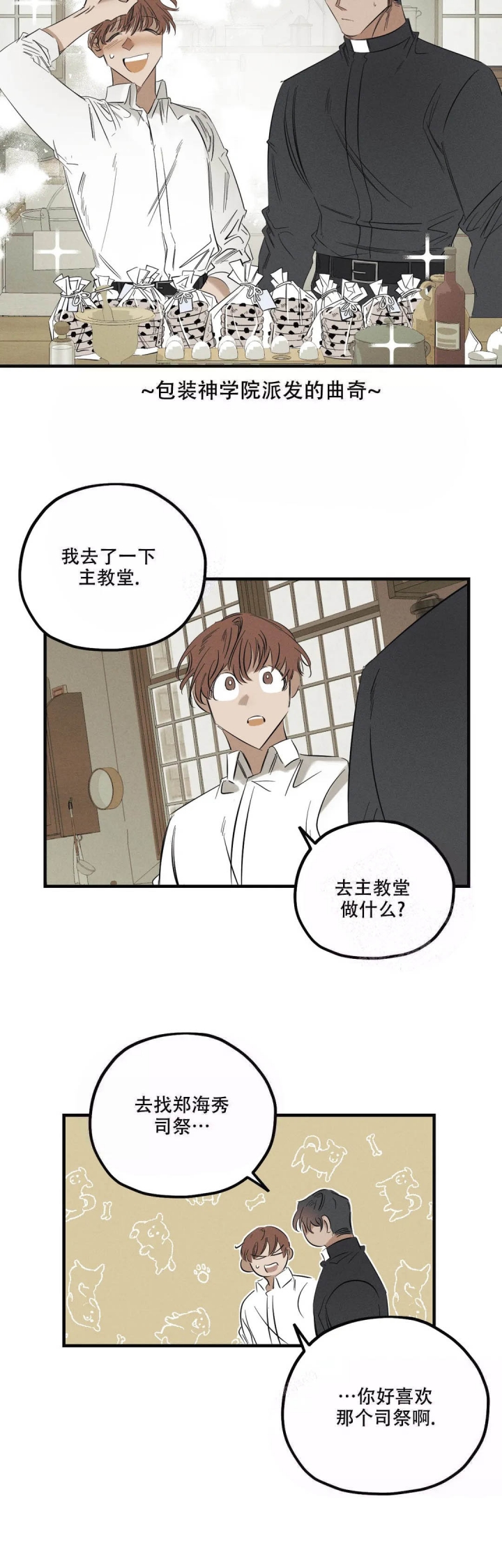 邪花无悔全集免费观看漫画,第6话1图