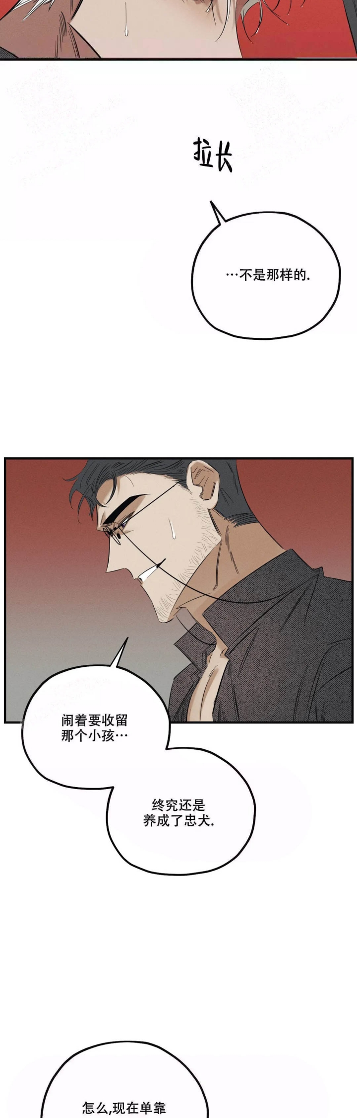 邪花无悔全集免费观看漫画,第6话5图