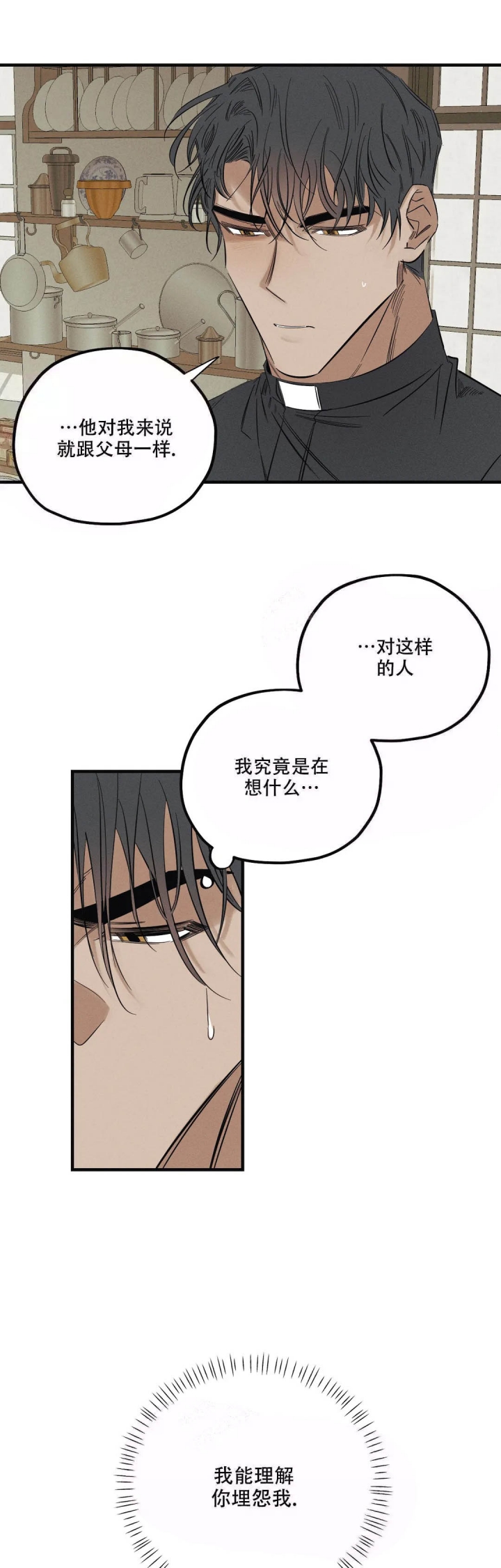 邪花无悔全集免费观看漫画,第6话2图