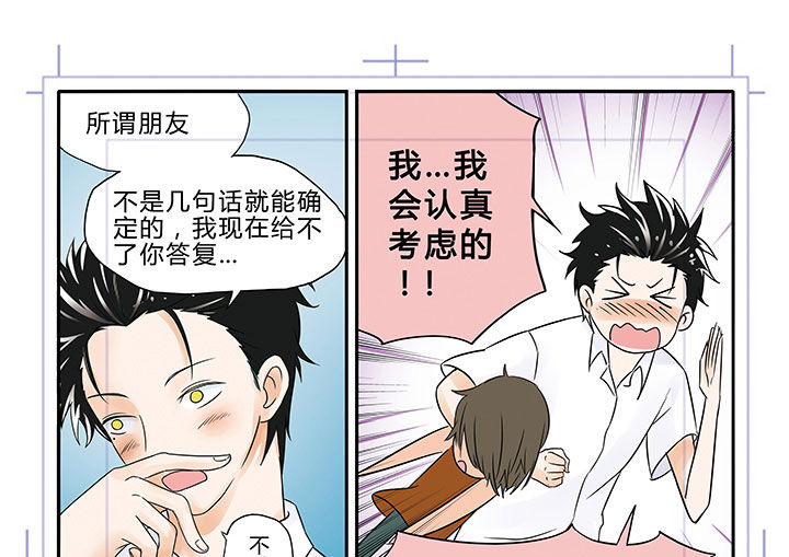 狼少年日常漫画,第3章：2图