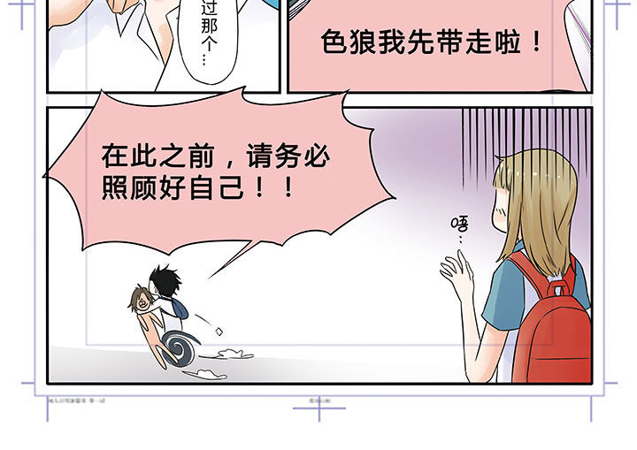 狼少年日常漫画,第3章：3图