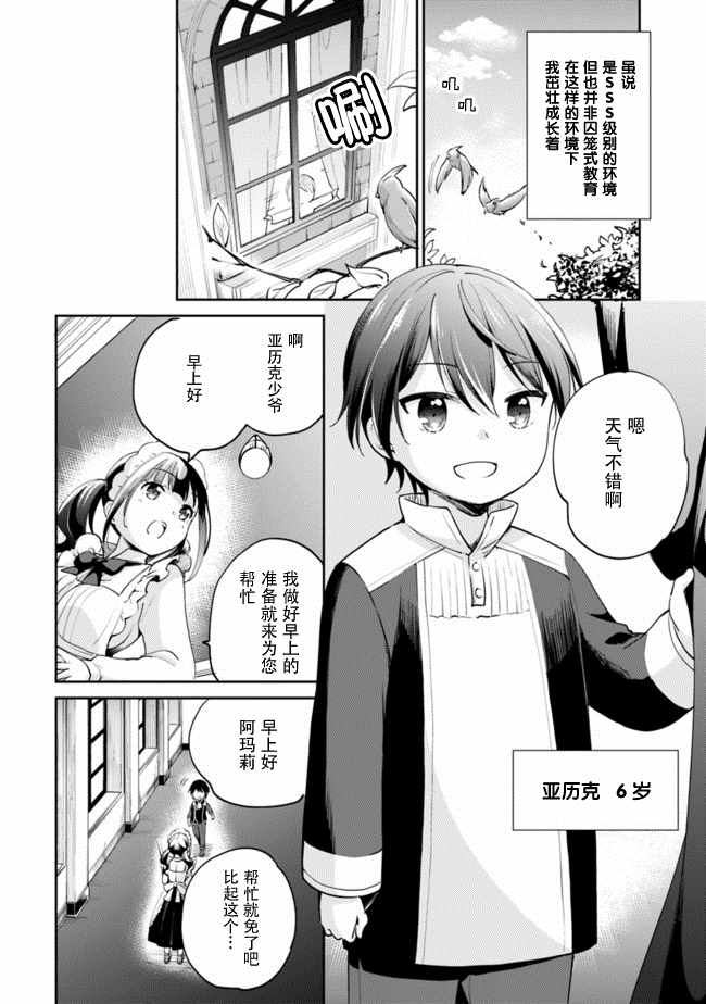 因行善过多转生后开始了SSS级别人生漫画,第1话5图