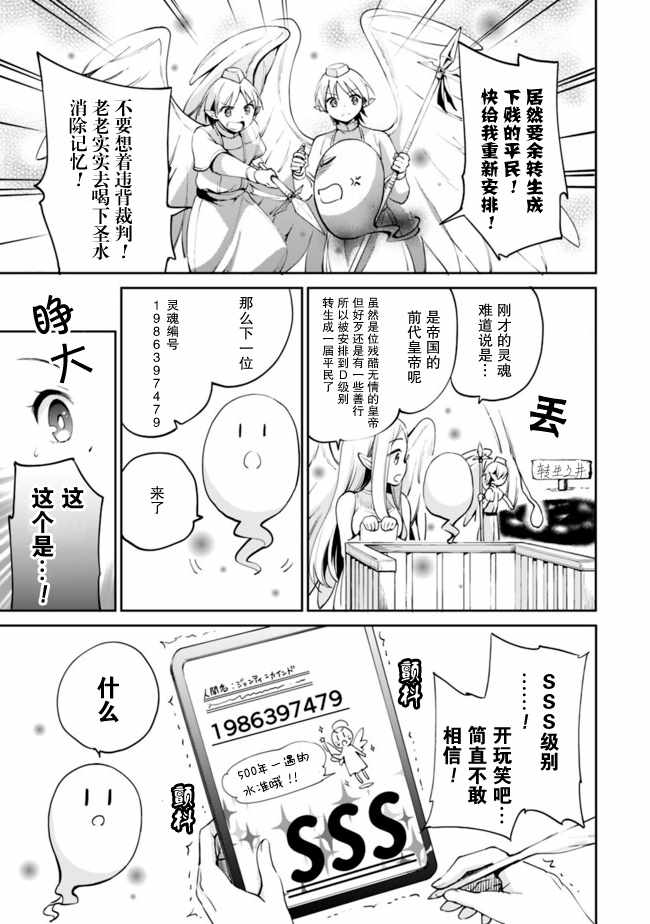 因行善过多转生后开始了SSS级别人生漫画,第1话3图