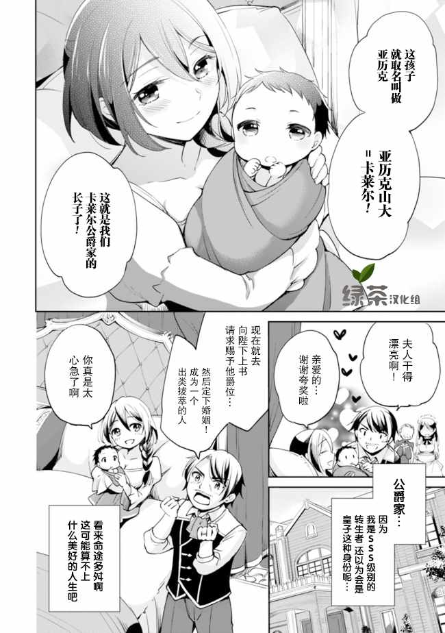 因行善过多转生后开始了SSS级别人生漫画,第1话3图