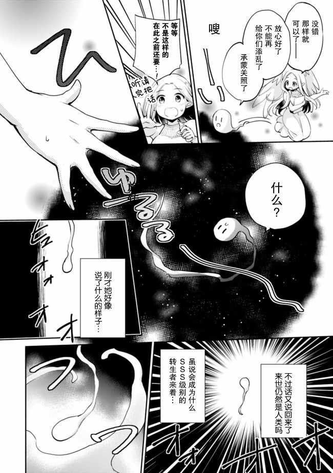 因行善过多转生后开始了SSS级别人生漫画,第1话1图