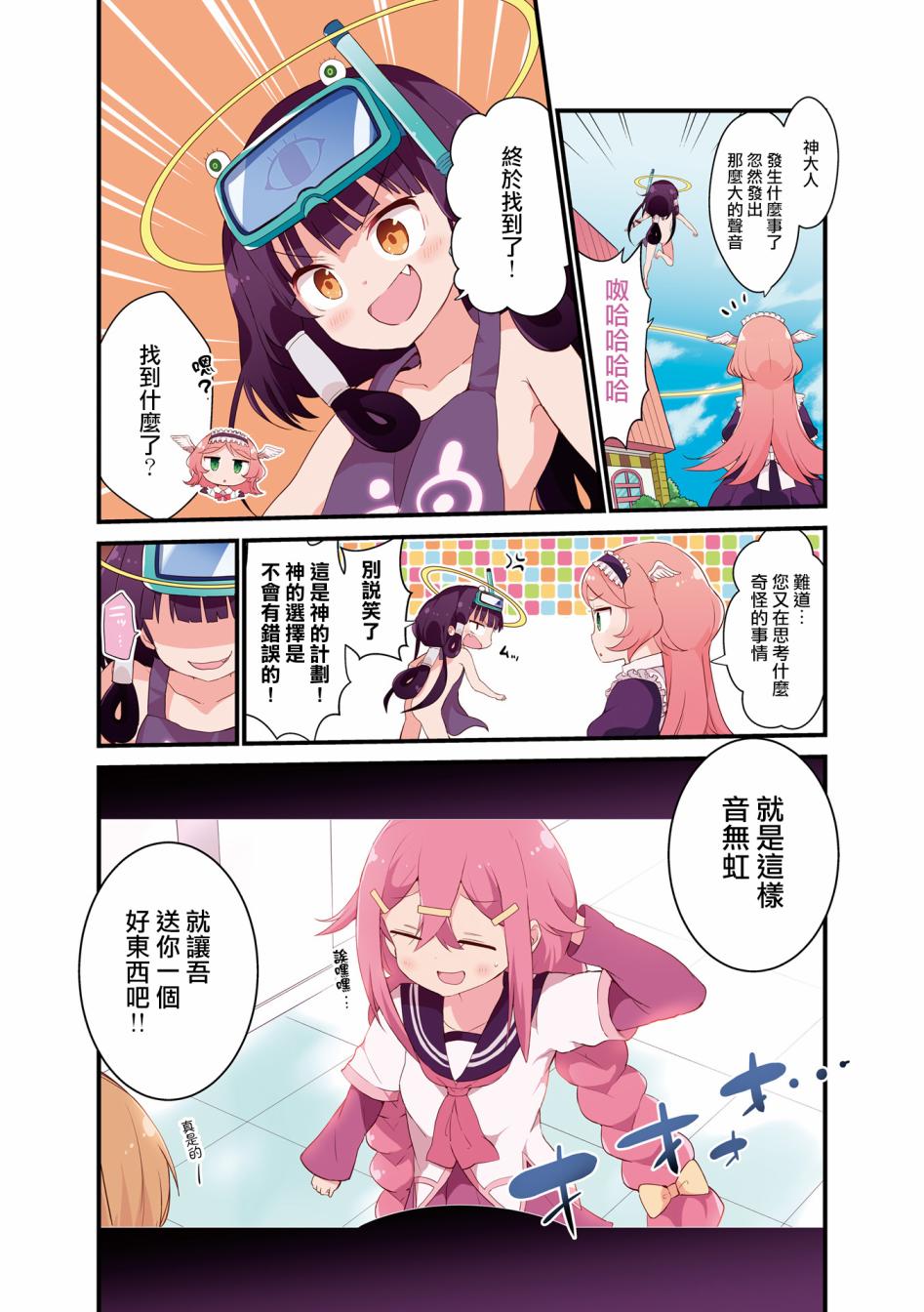 音无同学是破坏神!漫画,第1话4图