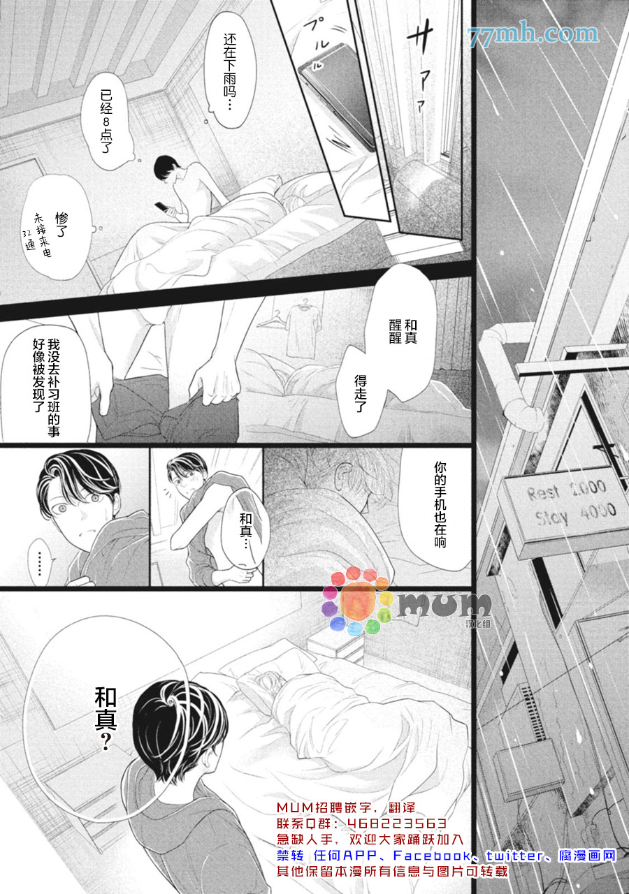 4月的东京是…漫画,第4话4图