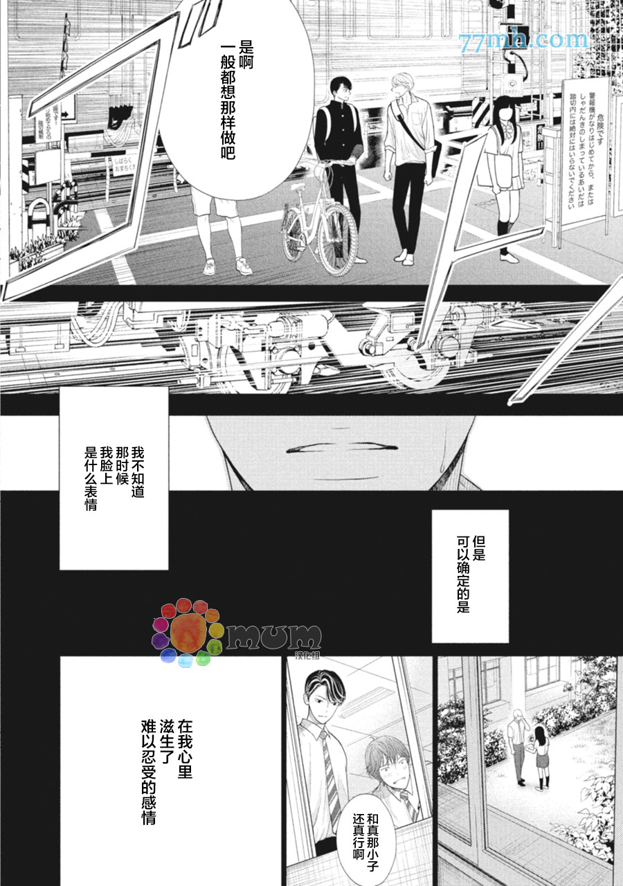 4月的东京是…漫画,第4话2图