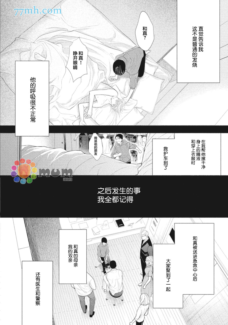 4月的东京是…漫画,第4话5图