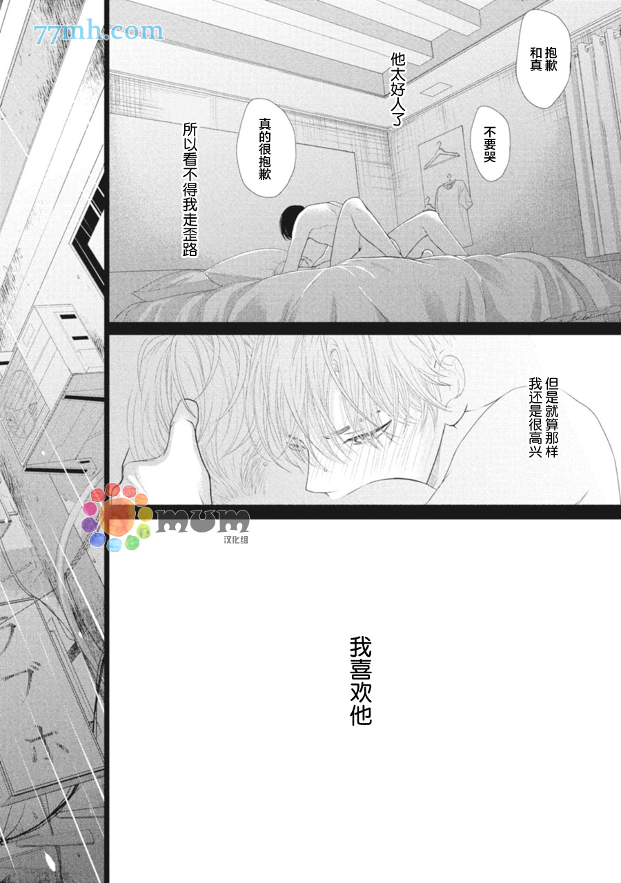 4月的东京是…漫画,第4话3图