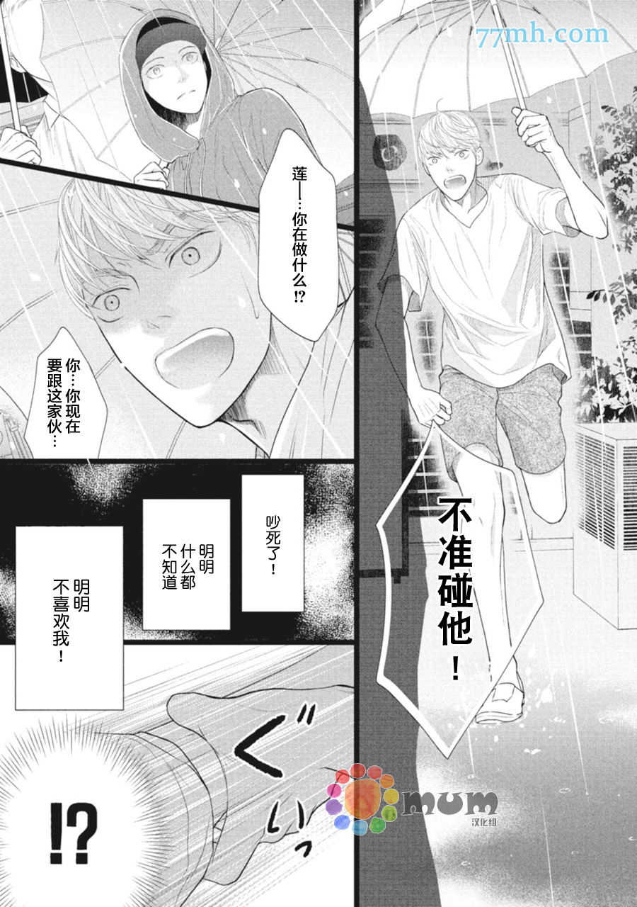 4月的东京是…漫画,第4话5图