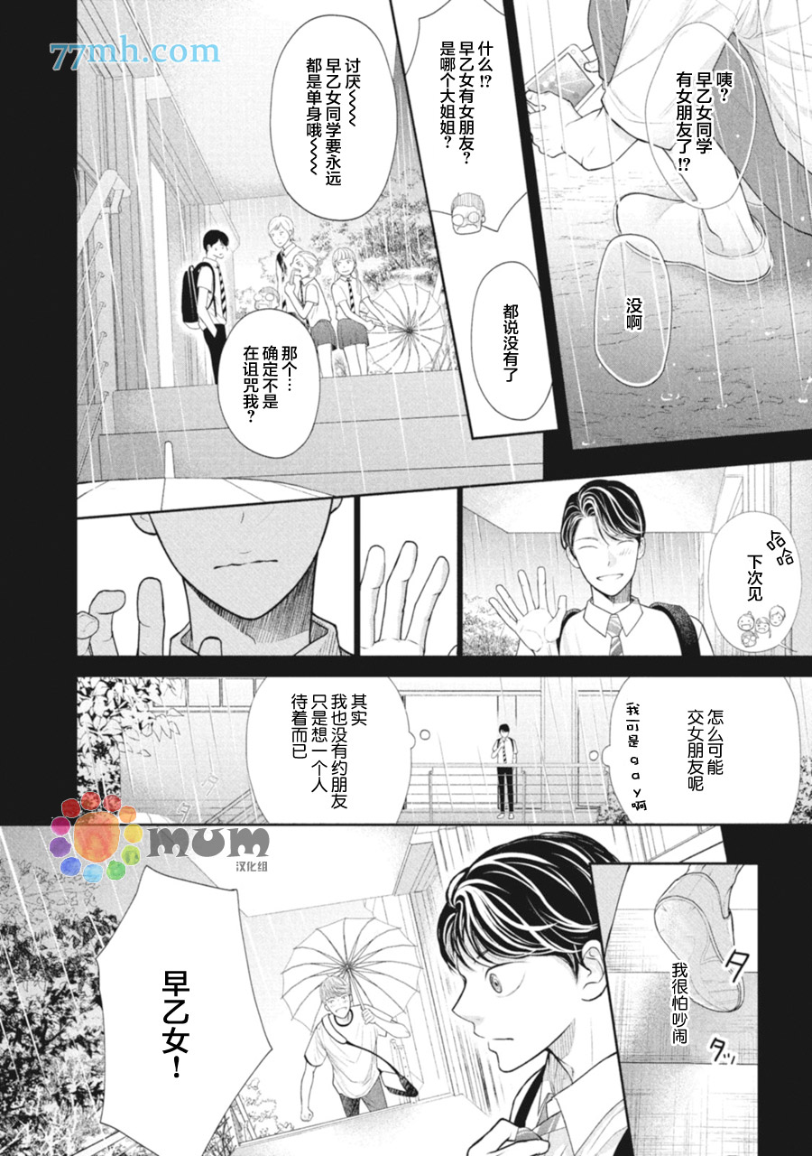 4月的东京是…漫画,第4话1图