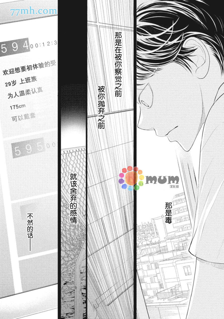 4月的东京是…漫画,第4话3图