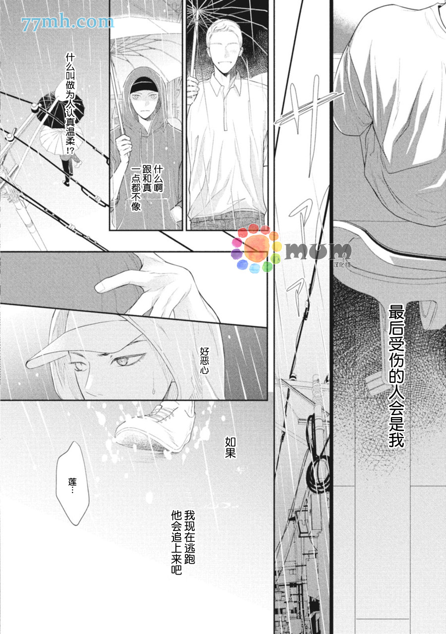 4月的东京是…漫画,第4话4图