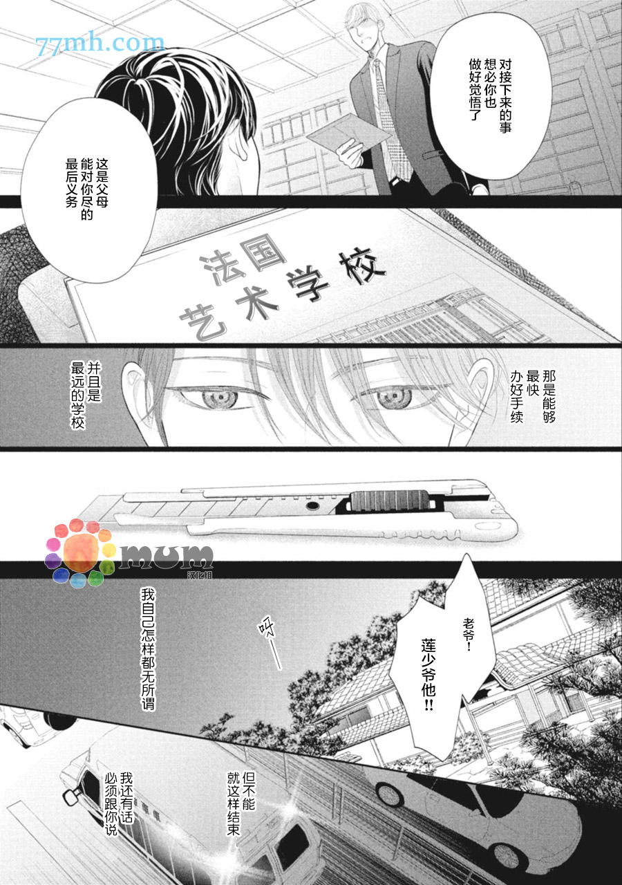 4月的东京是…漫画,第4话2图