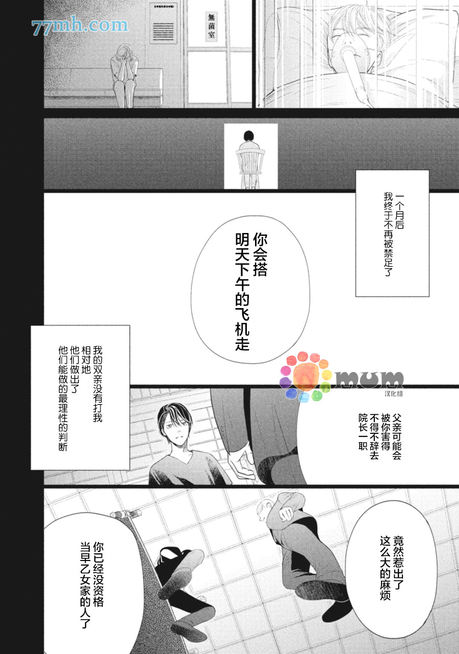 4月的东京是…漫画,第4话1图